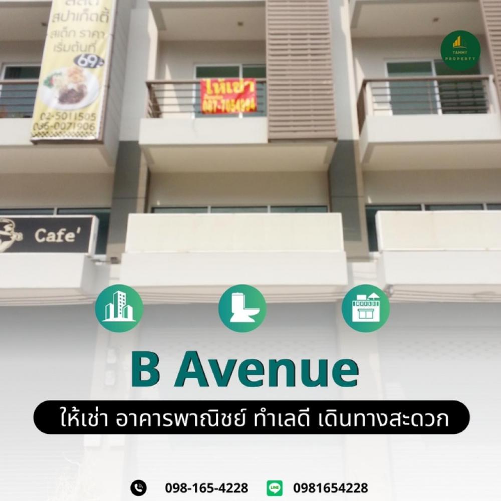 For RentShophouseChaengwatana, Muangthong : Commercial building for rent in the B-Avenue Tiwanon - Chaengwattana project of Sansiri, south facing, airy, comfortable, convenient to travel, next to Tiwanon Road, Pathum Thani, close to community areas, schools, Robinson Department Store, The Nine Tiwa