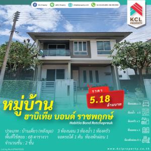 For SaleHousePathum Thani,Rangsit, Thammasat : Single house Habitia Bond Ratchapruek 68 sq m. (corner house)