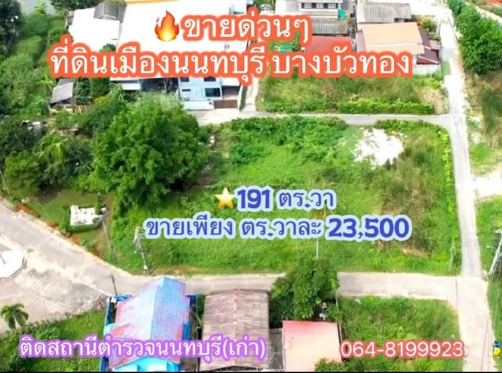 For SaleLandNonthaburi, Bang Yai, Bangbuathong : Bang Bua Thong land Near Bang Bua Thong Market, Nonthaburi