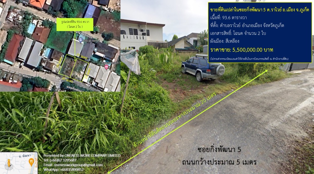 For SaleLandPhuket : Empty land for sale in Soi King Phatthana 5, area 93.6 square meters, in Rawai Subdistrict Municipality, Mueang District, Phuket Province, price 5.5 million baht.