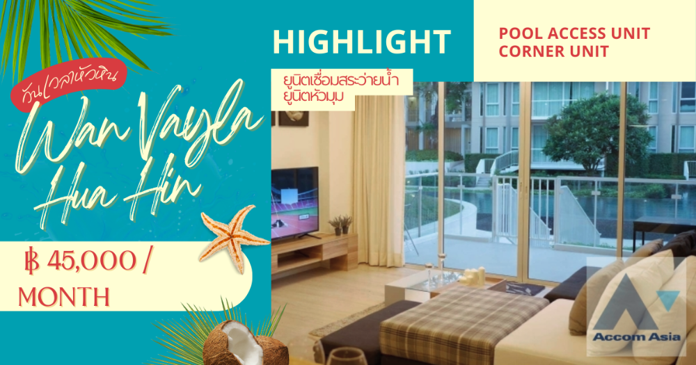 For RentCondoHuahin, Prachuap Khiri Khan, Pran Buri : 𝘾𝙤𝙧𝙣𝙚𝙧 𝙋𝙤𝙤𝙡 𝘼𝙘𝙘𝙚𝙨𝙨 𝙐𝙣𝙞𝙩 𝙖𝒕 𝘽𝙚𝙖𝙘𝙝𝙛𝙧𝙤𝙣𝙩 𝙋𝙧𝙤𝙟𝙚𝙘𝙩 𝙞𝙣 𝙃𝙪𝙖 𝙃𝙞𝙣.