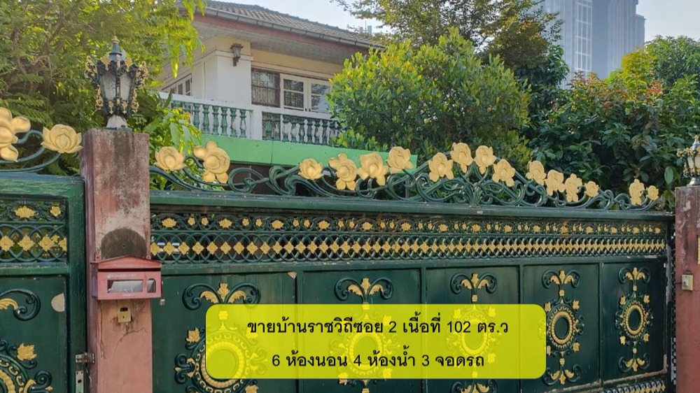 For SaleHouseRatchathewi,Phayathai : Land for sale with a 2-story detached house, Soi Ratchawithi 2, Atthawimon Intersection, Phaya Thai District, area 102 sq m (self-built house), 6 bedrooms, 4 bathrooms, 3 parking spaces, a quiet dead-end alley, near the expressway, near Victory Monument.