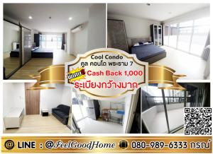 For RentCondoRama5, Ratchapruek, Bangkruai : ***For rent Cool Condo Rama 7 (washing machine!!! + Very wide balcony) *Receive special promotion* LINE : @Feelgoodhome (with @ in front)