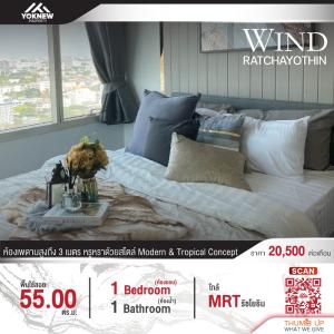 For RentCondoKasetsart, Ratchayothin : 🔥Rent🔥𝟏 𝐁𝐄𝐃 𝟏 𝐁𝐀𝐓𝐇 Corner room, fully decorated, beautiful view, unblocked view, Wind Ratchayothin.
