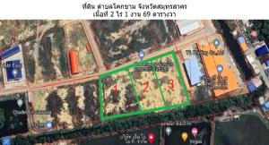 For SaleLandMahachai Samut Sakhon : For sale , Land area 2 rai 1 ngan 69 square wah, Khok Kham Subdistrict, Samut Sakhon Province