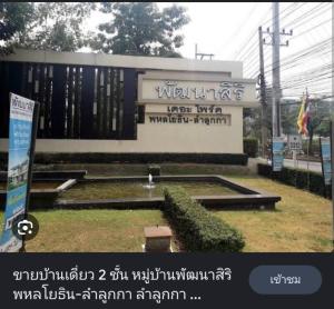 For SaleHousePathum Thani,Rangsit, Thammasat : 2-story detached house for sale, Phatthana Siri Village, The Pride Phahonyothin-Lam Luk Ka Project.