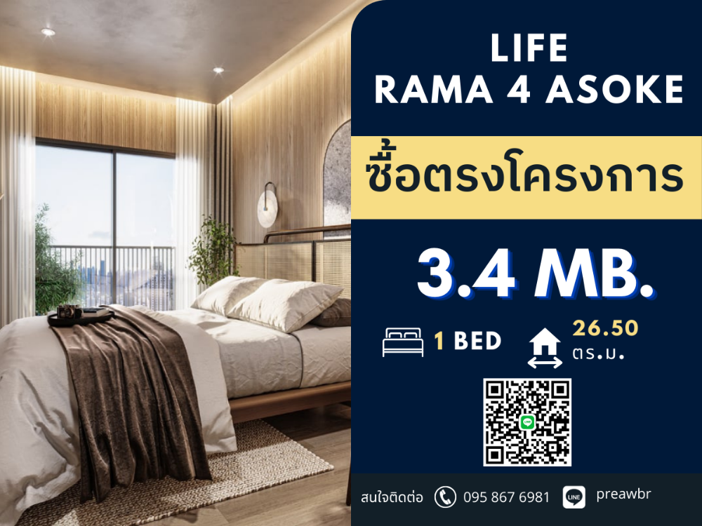 ขายคอนโดคลองเตย กล้วยน้ำไท : 🔥HOT DEAL🔥 Life Rama 4 Asoke โครงการโลเคชั่นดีมาก 🚝 MRT ศูนย์สิริกิต @3.4 MB