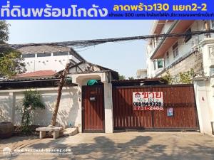 For SaleLandLadprao101, Happy Land, The Mall Bang Kapi : Urgent sale of land with warehouse, Lat Phrao 130, Intersection 2-2, near the Yellow Line MRT station.