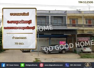 For SaleShophouseKamphaeng Phet : 📢Commercial building for sale Khanu Woralaksaburi District Salokbat-Khanu Woralaksaburi Rd., Kamphaeng Phet