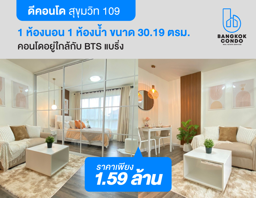 For SaleCondoBangna, Bearing, Lasalle : Urgent sale 🔥 D Condo Sukhumvit 109, beautifully decorated room, fully furnished, ready to move in, near BTS Bearing, special price only 1.59 million.