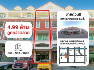For SaleShophouseEakachai, Bang Bon : Commercial building for sale, Bang Bon 1, Kanlapaphruek, JSP British Place project, 16.5 sq m, 4.9 million, cheaper than market price.