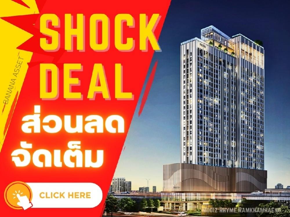 For SaleCondoRamkhamhaeng, Hua Mak : 🔥🔥 𝗦𝗛𝗢𝗖𝗞 𝗣𝗥𝗜𝗖𝗘 🔥🔥MODIZ RHYME  ramkhamhaeng special price1 bedroom 27 sq.m.Price start  2.92 MBBest price  call: 📞 𝟎𝟔𝟏-𝟒𝟓𝟎𝟎𝟗𝟒𝟒Register for more offer and promotion.
