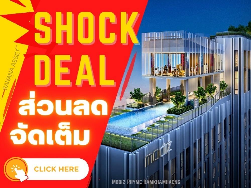 For SaleCondoRamkhamhaeng, Hua Mak : 🔥🔥 𝗦𝗛𝗢𝗖𝗞 𝗣𝗥𝗜𝗖𝗘 🔥🔥MODIZ RHYME  ramkhamhaeng special price1 bedroom 23.5 sq.m.Price start  2.68 MB Best price  call: 📞 𝟎𝟔𝟏-𝟒𝟓𝟎𝟎𝟗𝟒𝟒Register for more offer and promotion