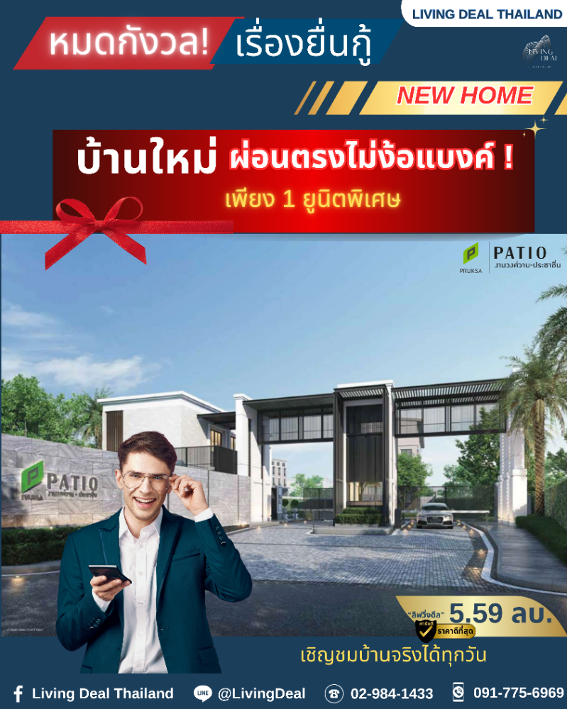 For SaleTownhouseChaengwatana, Muangthong : No need to worry❗about applying for a loan for a new house🏠✨#Direct installments, no need to ask the bank! Only 1 special unit [𝐍𝐄𝐖 𝐇𝐎𝐌𝐄] ready to move in🎉🎁