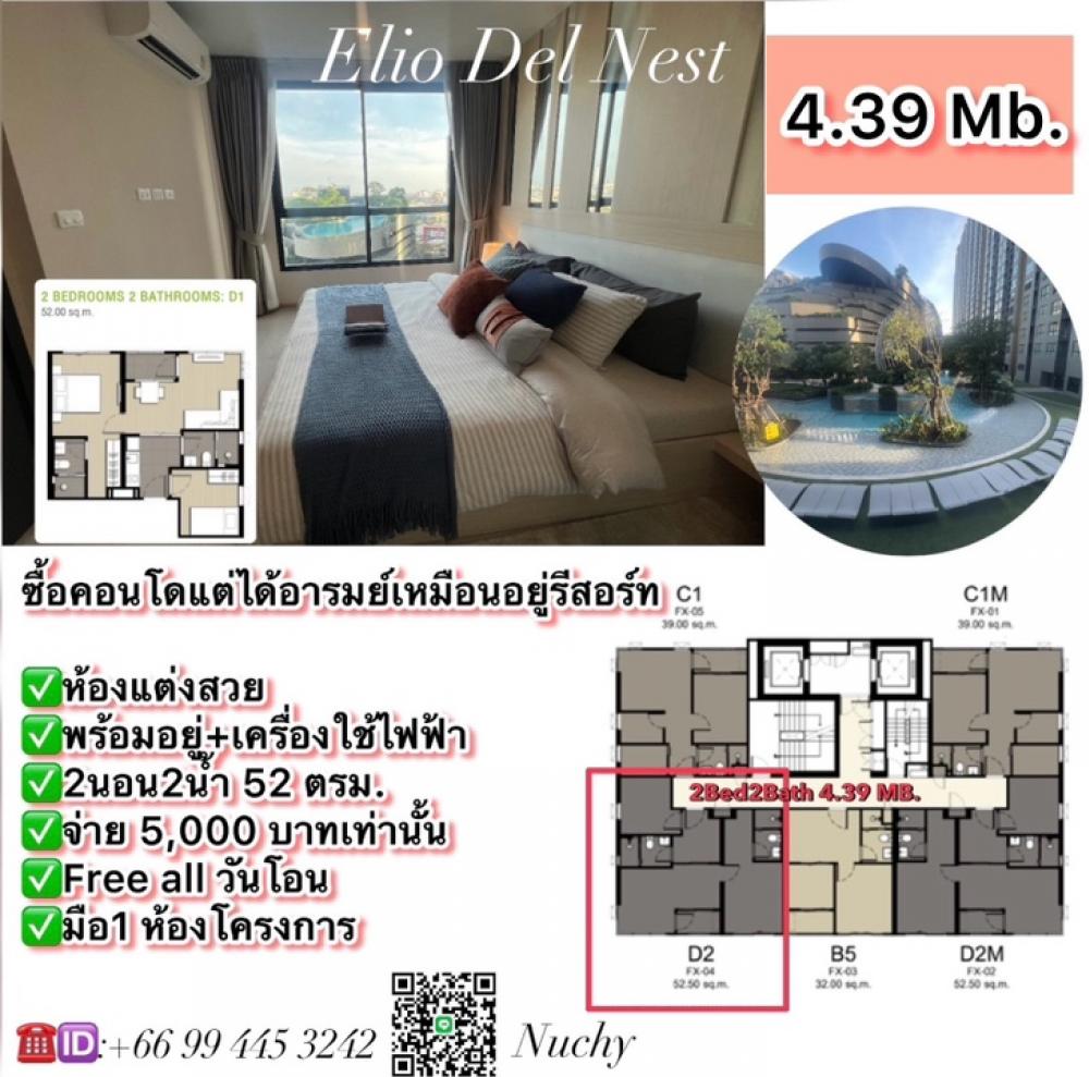 For SaleCondoOnnut, Udomsuk : 🔥Elio Del Nest 💰💵Pay 5,000 baht and move in immediately. 2Bed 2Bath 4.39 MB. Big reduction from 6,840,000 Mb., reduced to only 4,390,000 Mb.