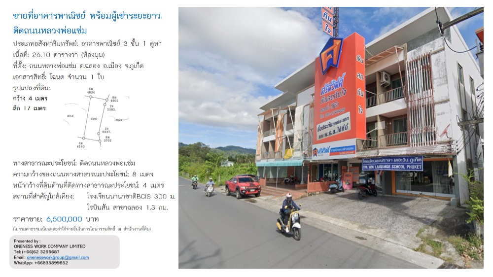 For SaleShophousePhuket : Commercial building for sale, 1 unit, located on Luang Phor Chaem Road, Chalong @ Phuket. On the opposite side is BIG C Mini shop, width approximately 4 meters, depth 17 meters.