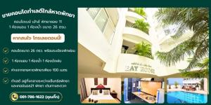 For SaleCondoPattaya, Bangsaen, Chonburi : Condo Bay House Pattaya Soi 11, size 26 sq m., well separated with balcony.