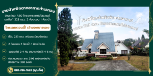 For SaleHousePhetchabun : Single house for sale, A 80, Khao Kho Highland Project, area 223 sq m., 2 bedrooms.