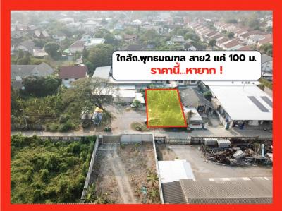 For SaleLandSukhumvit, Asoke, Thonglor : Land for sale, Phutthamonthon Sai 2, size 75 sq w., near Phutthamonthon Sai 2 Road, just 110 m. DD
