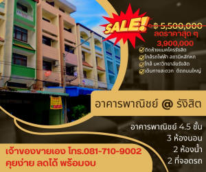 For SaleShophousePathum Thani,Rangsit, Thammasat : Commercial building for sale Good location in Rangsit area Cheap price lower than appraised price