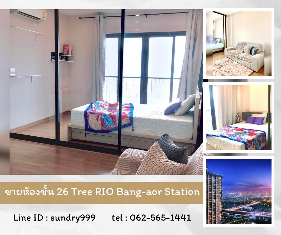 For SaleCondoPinklao, Charansanitwong : Room for sale on the 26th floor, The Tree Rio Bang-Aor Station, first room has a good view of the Chao Phraya River, cool breeze.