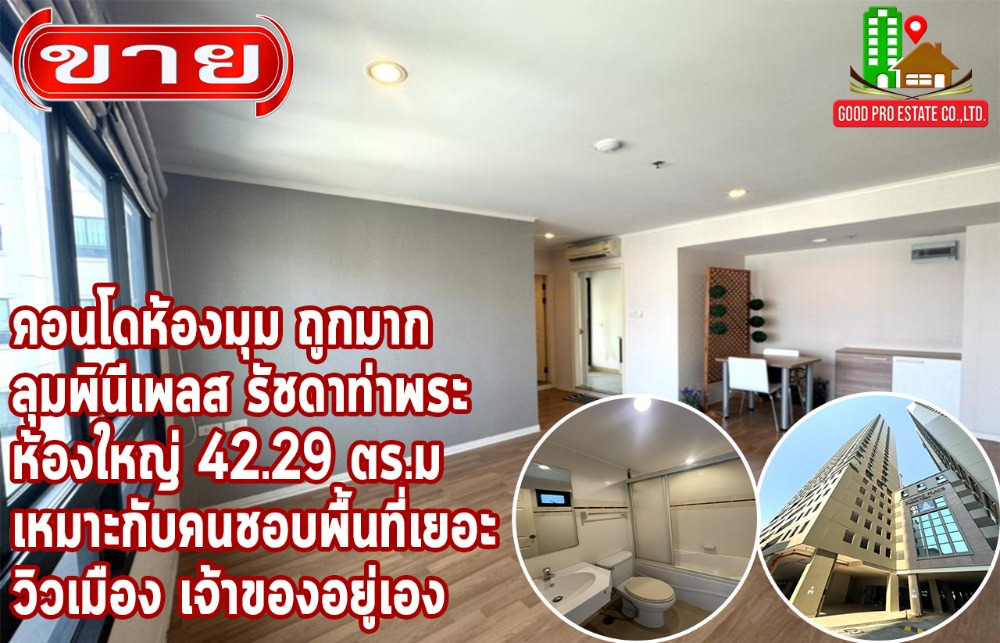 For SaleCondoThaphra, Talat Phlu, Wutthakat : Condo for sale very cheap, 42.29 sq.m, corner room, Lumpini Place Ratchada Tha Phra. Big room, beautiful layout, suitable for people who like a lot of space, city view, the owner lives there himself.