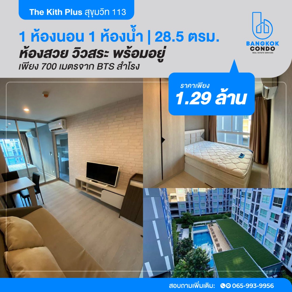 For SaleCondoSamut Prakan,Samrong : Urgent sale, Condo The KITH Plus Sukhumvit 113, near 2 BTS lines, ready to move in, only 700 meters from BTS Samrong/MRT Yellow Line Samrong, special price from 1.79 million to only 1.29 million 🔥🔥🔥