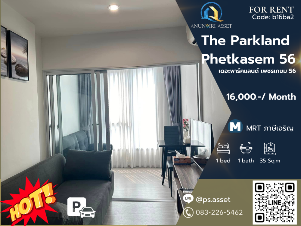 ให้เช่าคอนโดบางแค เพชรเกษม : 🔔The Parkland Phetkasem 56 🔔 ห้องสวย เครื่องใช้ไฟฟ้าครบ วิวส่วนกลาง🛌 1 bed / 1 bath 🚝 MRT ภาษีเจริญ