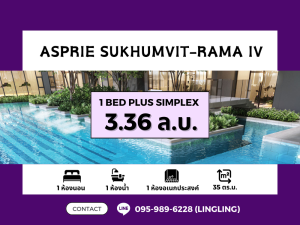 ขายคอนโดคลองเตย กล้วยน้ำไท : 🔥FOR SALE🔥 Aspire Sukhumvit - Rama IV | 1 Bed Plus Simplex | 35 sq.m. | 3.36 MB | ☎️ 095-989-6228
