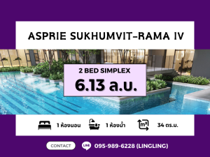 ขายคอนโดคลองเตย กล้วยน้ำไท : 🔥FOR SALE🔥 Aspire Sukhumvit - Rama IV | 2 BED | 55 sq.m. | 6.13 MB | ☎️ 095-989-6228