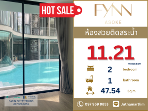 For SaleCondoSukhumvit, Asoke, Thonglor : 🔥Ready to move in + room next to swimming pool🔥 FYNN ASOKE, luxury condo in the heart of Asoke, 2 bedrooms, 1 bathroom, 47.54 sq m, 1st floor, price 11,218,500, contact 0979599853