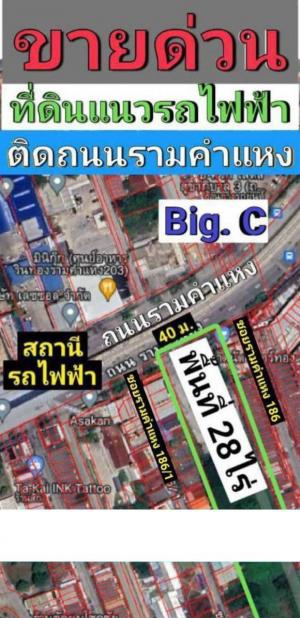 For SaleLandMin Buri, Romklao : Land for sale along the electric train line, area 28 rai, next to Ramkhamhaeng Road. Next to the BTS MRT station, near the expressway, College Hospital. mall In the heart of the city