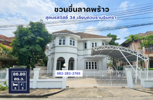 For SaleHouseKaset Nawamin,Ladplakao : 86.8 sq m, 5 n3 m, 2-story detached house, Chuan Chuen, Lat Phrao, Sukonthasawat 34