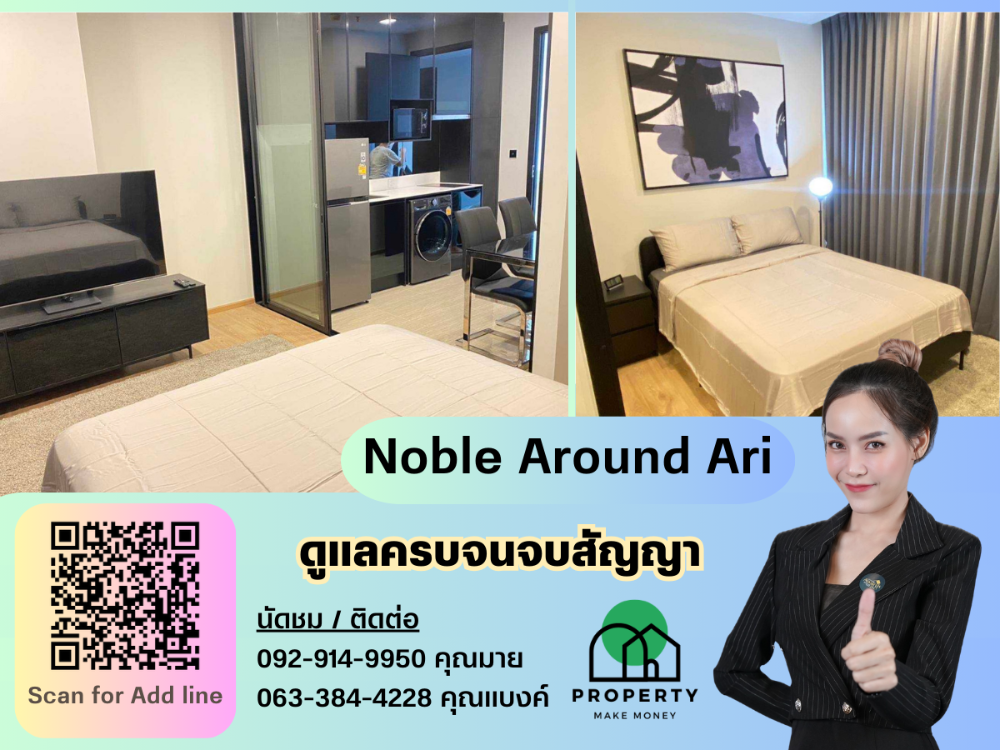 ให้เช่าคอนโดอารีย์ อนุสาวรีย์ : ให้เช่า Noble Around Ari ห้องสวยสะบัด!! นัดชมได้ ขนาด 28 ตรม. แบ่งห้องกั้นเป็นโซนๆ