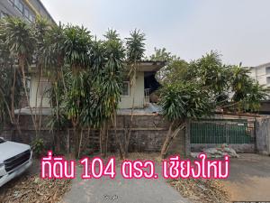 ขายที่ดินเชียงใหม่ : ขายที่ดิน 104 ตรว. ใจกลางเมืองเชียงใหม่ ราคา 6.9 ล้าน