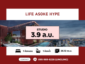 For SaleCondoRama9, Petchburi, RCA : 🔥 FOR SALE 🔥 Life Asoke Hype | Studio | 26.12 sq.m. | 3.9 MB | ☎️ 095-989-6228