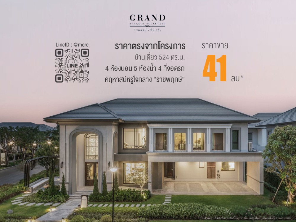For SaleHousePinklao, Charansanitwong : For sale Detached House 4bed 5bath Grand Bangkok Boulevard Ratchapruek-Pinklao Luxury House 521 sqm. Price direct from the project.