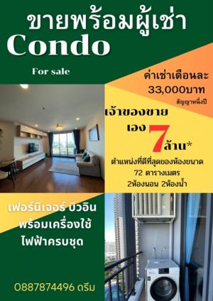 For SaleCondoRatchadapisek, Huaikwang, Suttisan : Condo for sale 72 sq m with tenant for rent 33,000, 1 year contract.