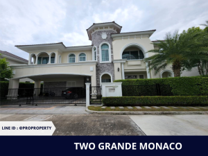 ขายบ้านลาดกระบัง สุวรรณภูมิ : บ้านระดับ Luxury โครงการ TWO GRANDE MONACO บางนา-วงแหวน