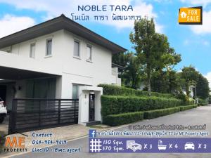 For SaleHouseOnnut, Udomsuk : For Sale Single House NOBLE TARA PATTANAKARN near Max Value - Airport link Ramkhamhaeng, call 064-954-9619 (BP19-130)