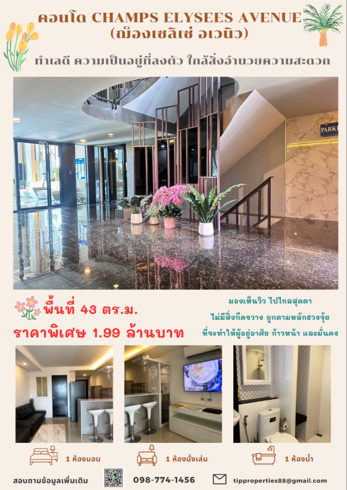 For SaleCondoChaengwatana, Muangthong : Champs Elysees Avenue, Pak Kret, fully built, 5 minutes walk to MRT Pak Kret, complete with all needs.