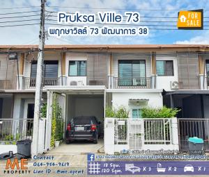 For SaleTownhousePattanakan, Srinakarin : 𝐒𝐀𝐋𝐄 ✨New house in Muji Mujai style✨Pruksa Ville 73, Phatthanakan 38 area, furnished with IKEA throughout the house, convenient travel, near Sukhumvit, Thonglor, call 064-954-9619 (TA62-18)