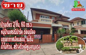 For SaleHouseVipawadee, Don Mueang, Lak Si : 2-story detached house, 60 sq wa. Seranee Park Village, Soi Nawong Prachaphatthana 21, Don Mueang. Quiet atmosphere, shady, wide roads, no flooding, no termites, built with red bricks.