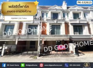For SaleTownhouseChaengwatana, Muangthong : 📢Plus City Park Kaset-Ngam Wong Wan, Bangkok