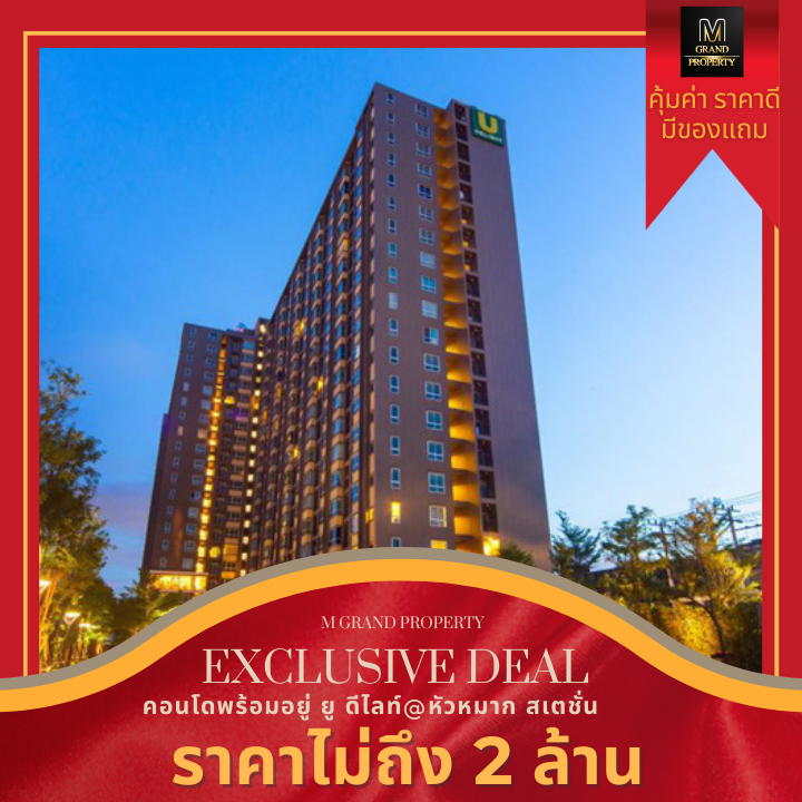 For SaleCondoRamkhamhaeng, Hua Mak : 🌟 Special price condo, U Delight @ Hua Mak Station, price not more than 2 million baht 🎉🎉
