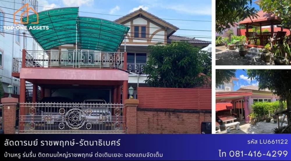 For SaleHouseRattanathibet, Sanambinna : Behind the front of the project, 100 meters from the guardhouse, 100,468 baht per sq m. / width 30 meters / 149 sq m. / 315 sq m.