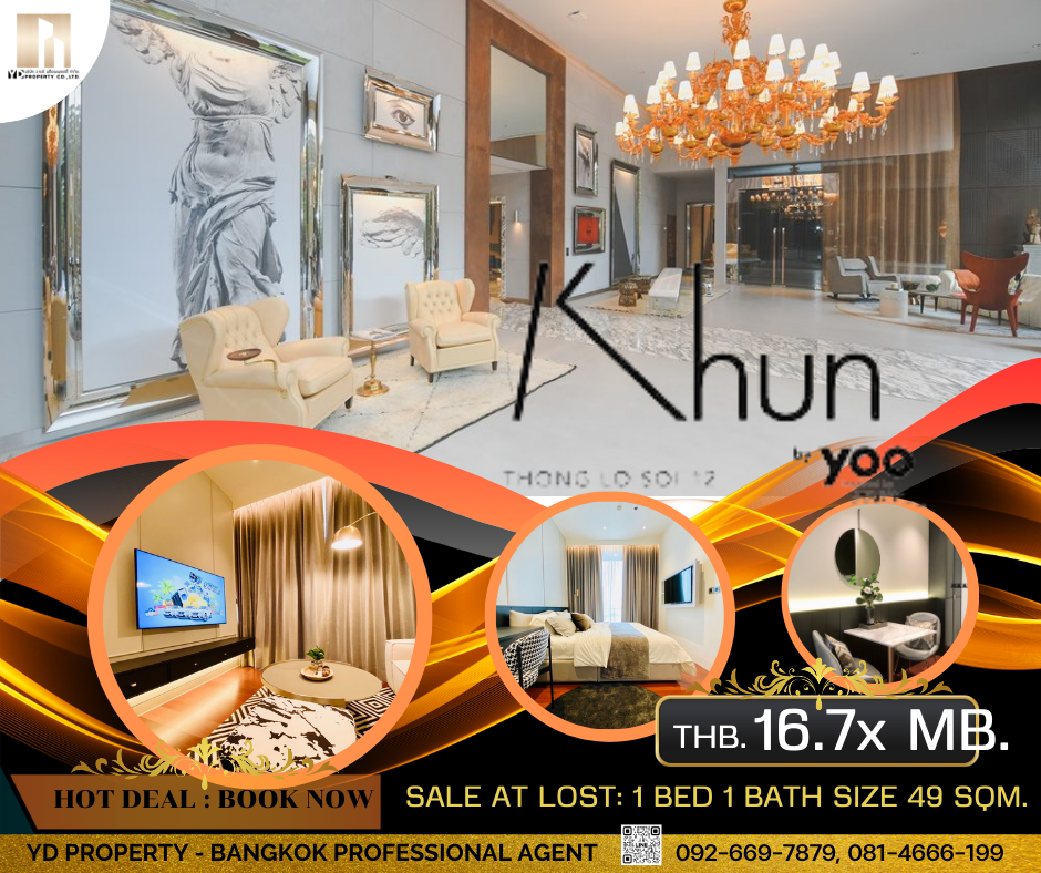 ขายคอนโดสุขุมวิท อโศก ทองหล่อ : SALE AT COST : BEST DEAL!! : KHUN by YOO I 1 Bed 49 sqm. - 16.7x ฿ (Luxury Decor)