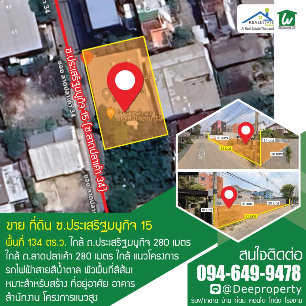 ขายที่ดินเกษตร นวมินทร์ ลาดปลาเค้า : 🏡ขายที่ดินสวยถมแล้ว เกษตร-นวมินทร์ 134 ตรว. เข้าออกได้ 2 ซอย ซ.ประเสริฐมนูกิจ 15 และ ซ.ลาดปลาเค้า 34 เหมาะสร้างบ้านเดี่ยว