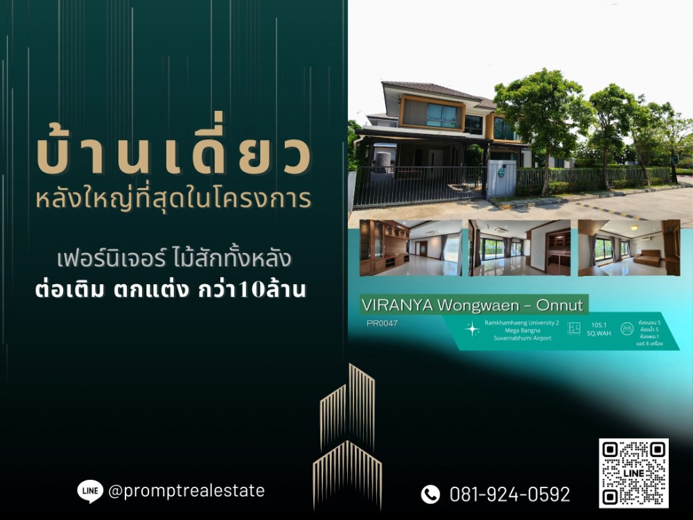 For SaleHouseLadkrabang, Suwannaphum Airport : PROMPT *Sell* Viranya Wongwaen - Onnut - (Bangna) - Price 17,300,000 - 105.1 Sq.Wah