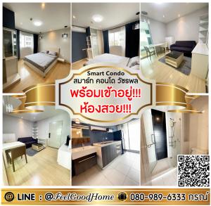 For RentCondoNawamin, Ramindra : ***For rent Smart Condo Watcharapol (beautiful room!!! + Ready to move in!!!) LINE : @Feelgoodhome (with @ page)